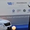 Презентация VolksWagen в Сочи